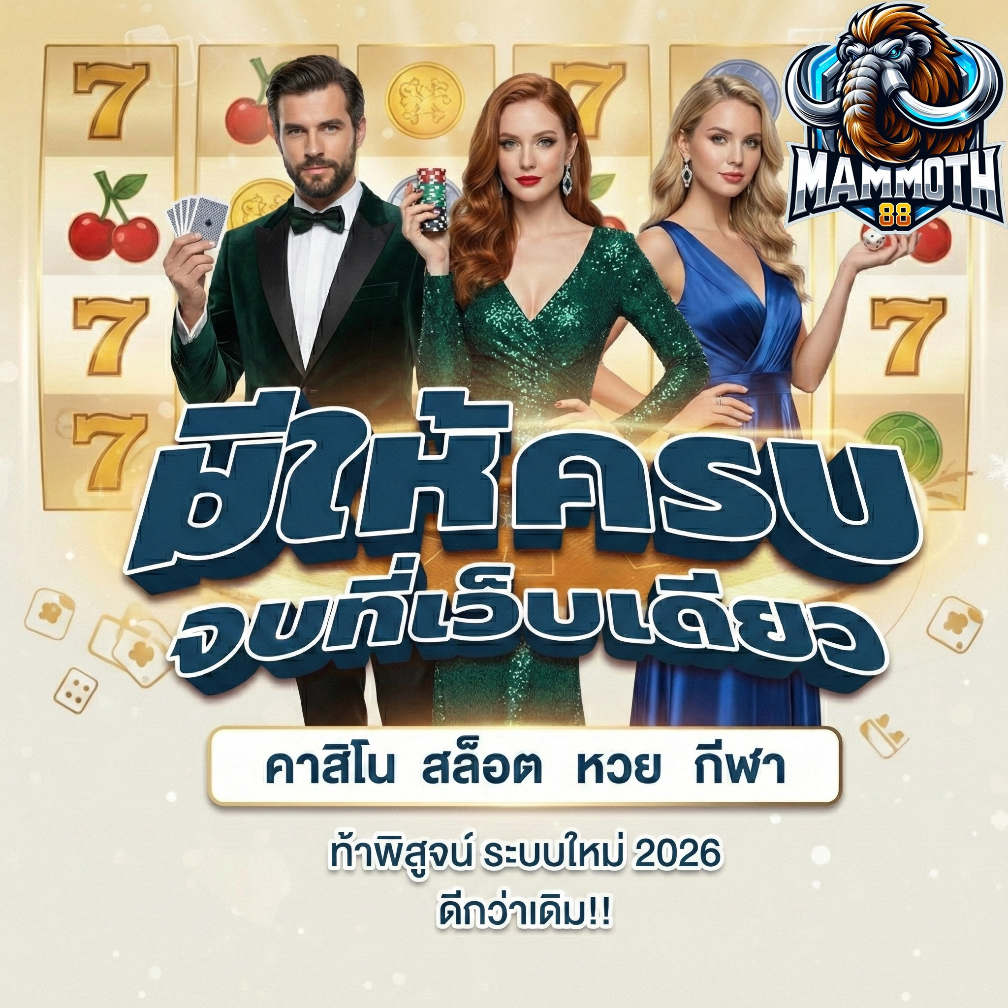เว็บพนันmammoth88 สมัคร