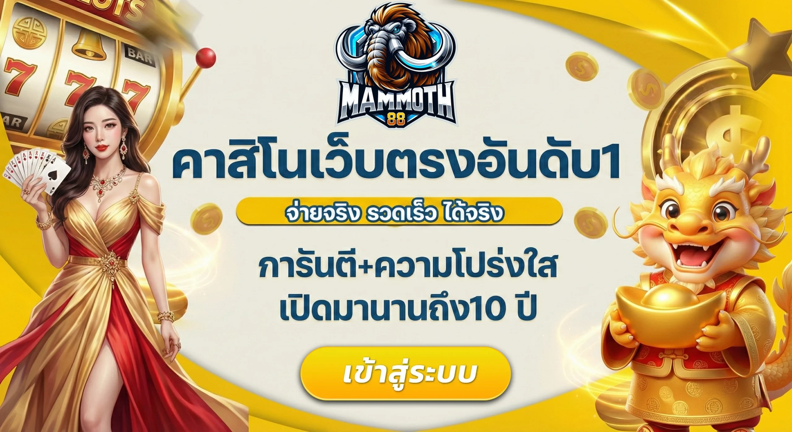 mammoth 88 สล็อต