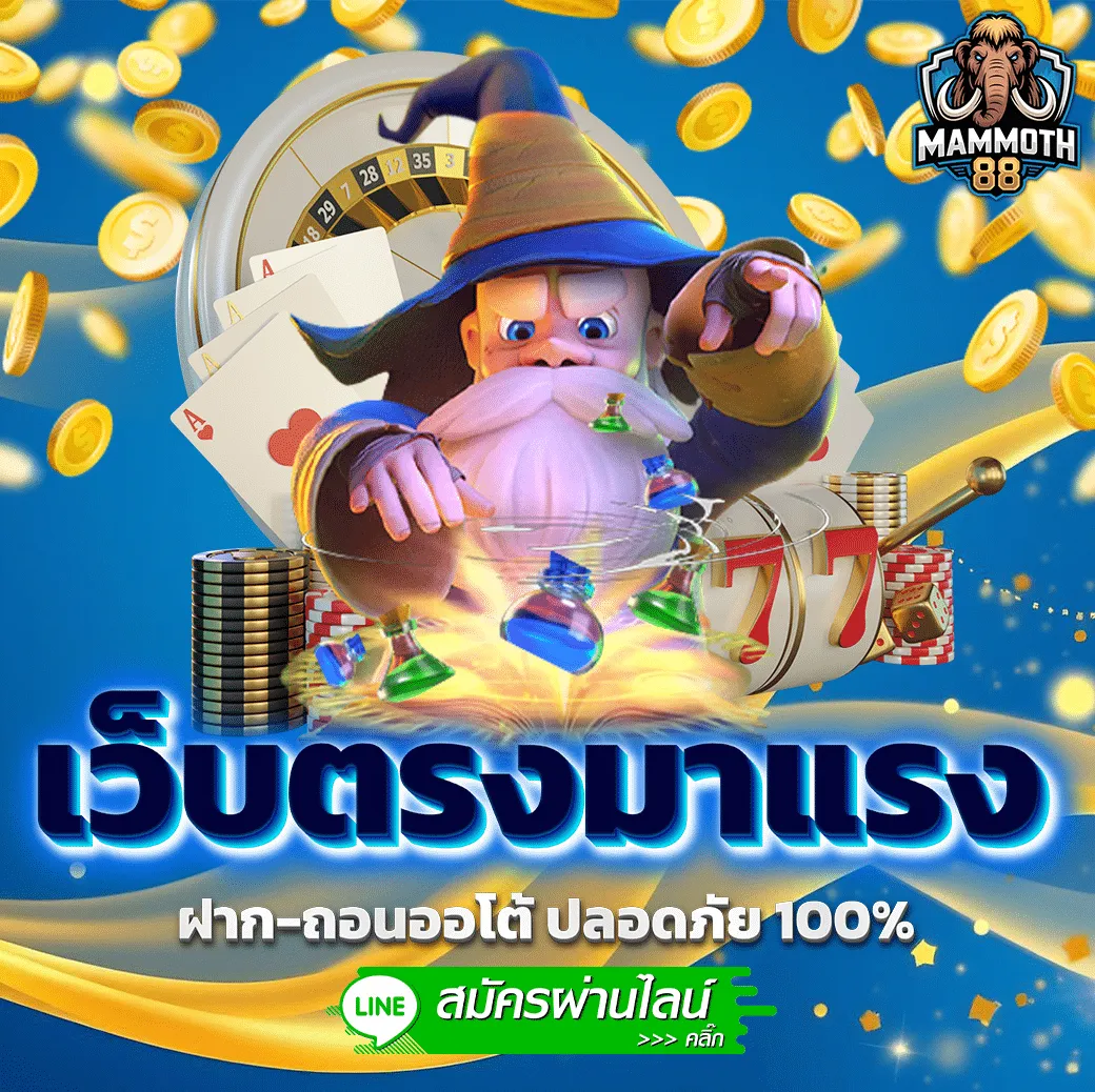 mammoth88 สมัคร
